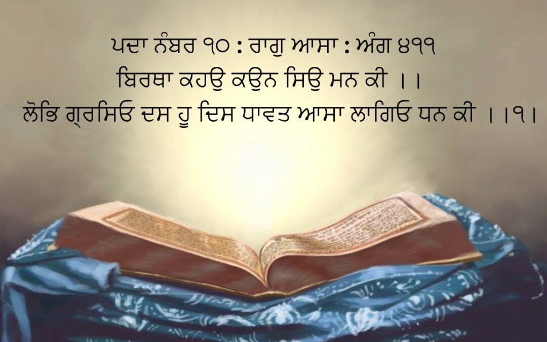 Bani - Guru Teg Bahadur Sahib