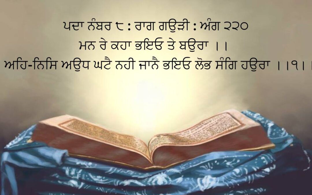 Bani - Guru Teg Bahadur sahib