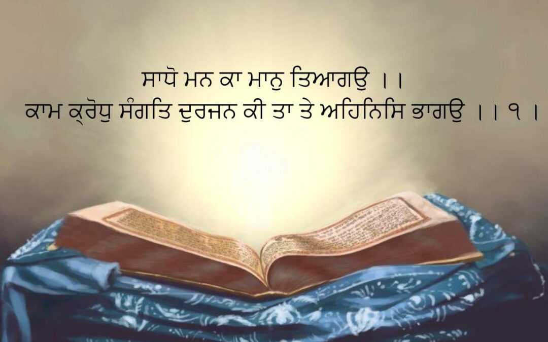 Guru Teg Bahadur Sahib's bani padda-1-page-219