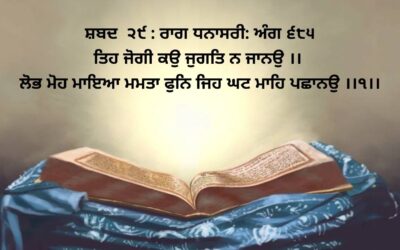 tih jogee ka-o jugat na jaan-o