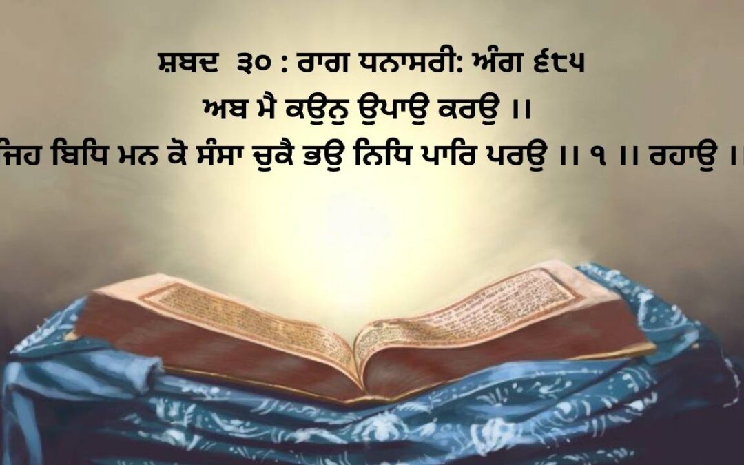 Shabad No. 30