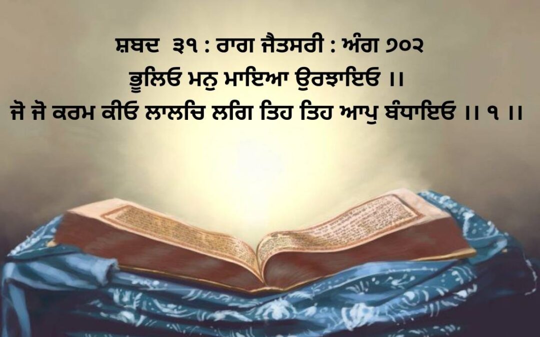 Shabad 31