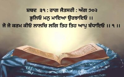 bhooli-o man maa-i-aa urjhaa-i-o