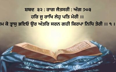 har joo raakh layho pat mayree