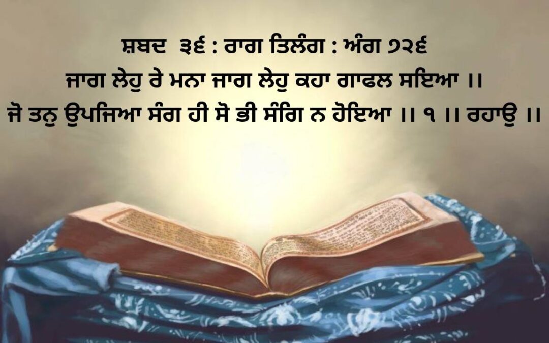 Shabad No. 36