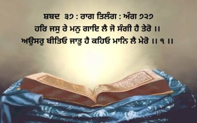 har jas ray manaa gaa-ay lai jo sangee hai tayro