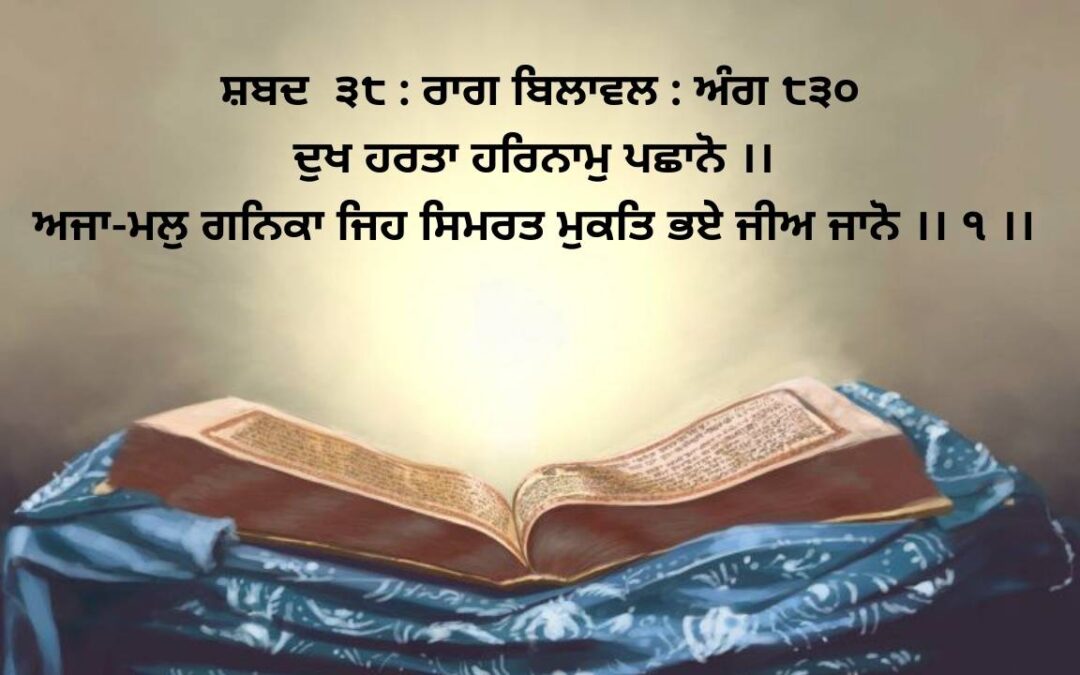 Shabad No. 38