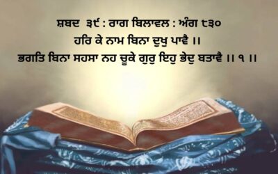 har kay naam binaa dukh paavai