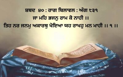 jaa mai bhajan raam ko naahee