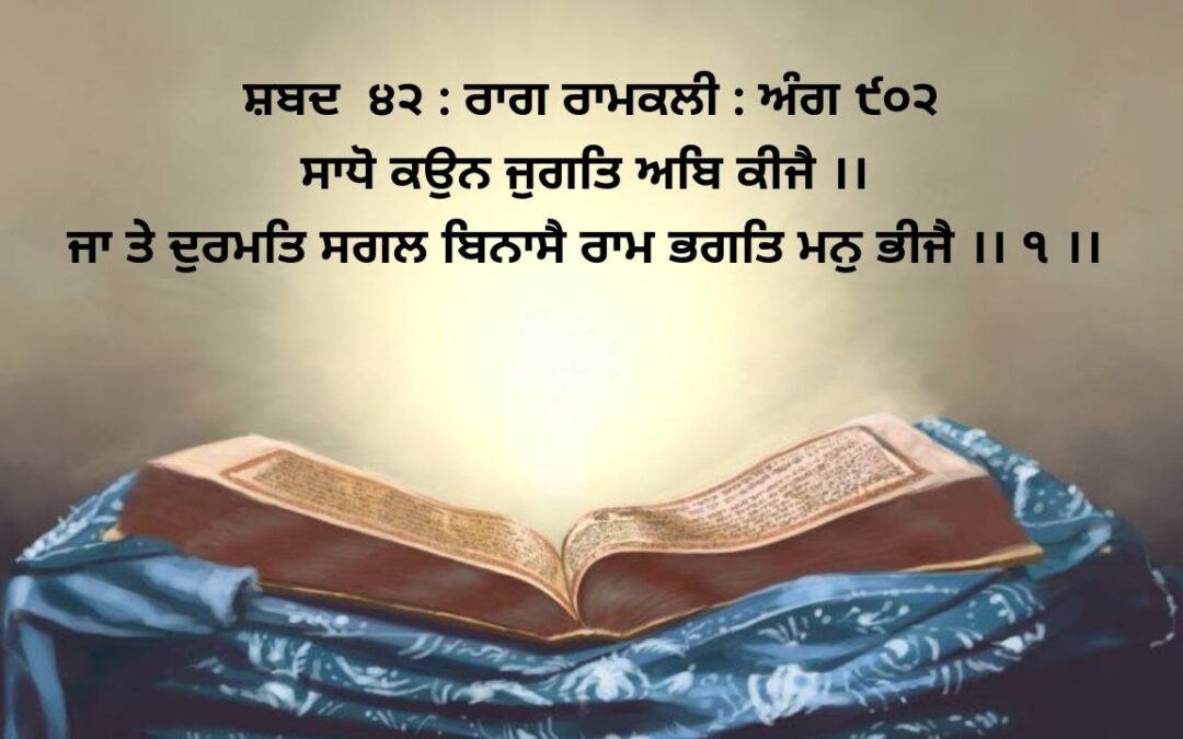 Shabad No. 42