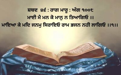 maa-ee mai man ko maan na ti-aagi-o