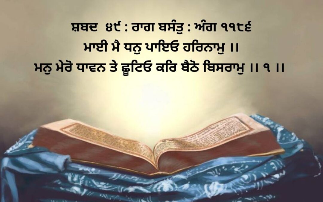 Shabad No. 49