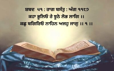 kahaa bhooli-o ray jhoothay lobh laag