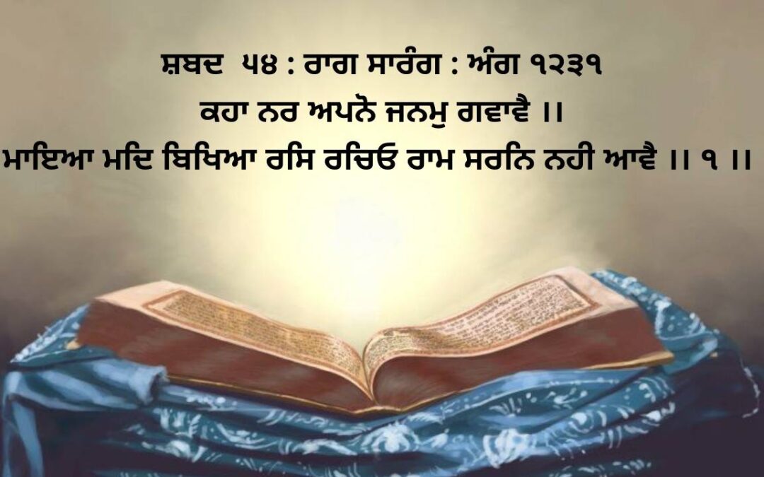 kahaa nar apno janam gavaavai