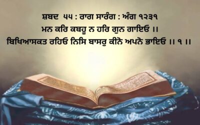 man kar kabhoo na har gun gaa-i-o