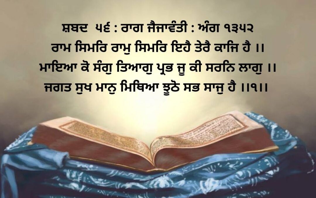 raam simar raam simar ihai tayrai kaaj hai