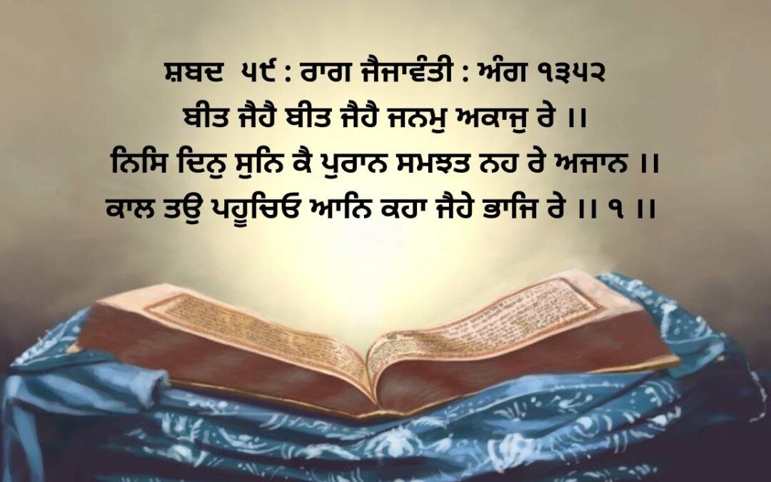 beet jaihai beet jaihai janam akaaj ray